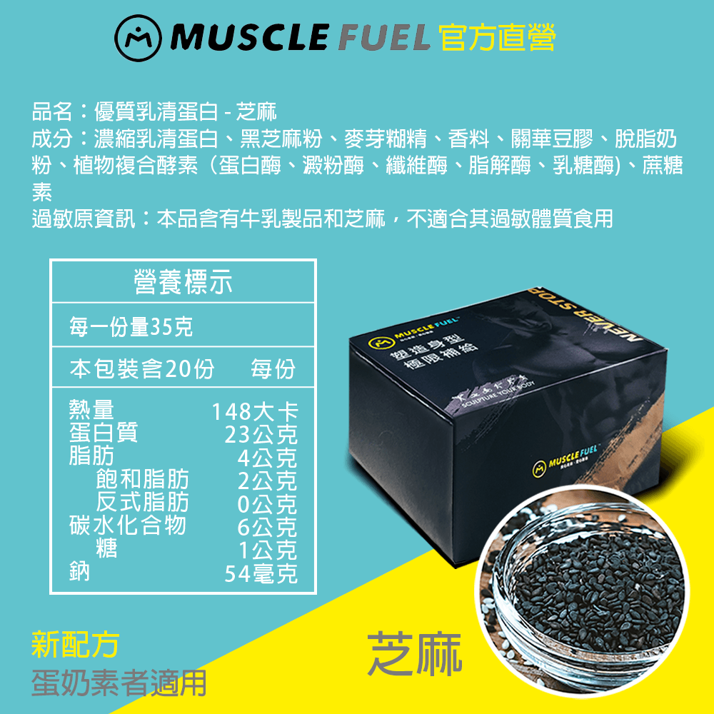 【Muscle Fuel】超進階乳清蛋白 20入禮盒｜天然無化學味｜乳糖不耐 低GI 適用 8